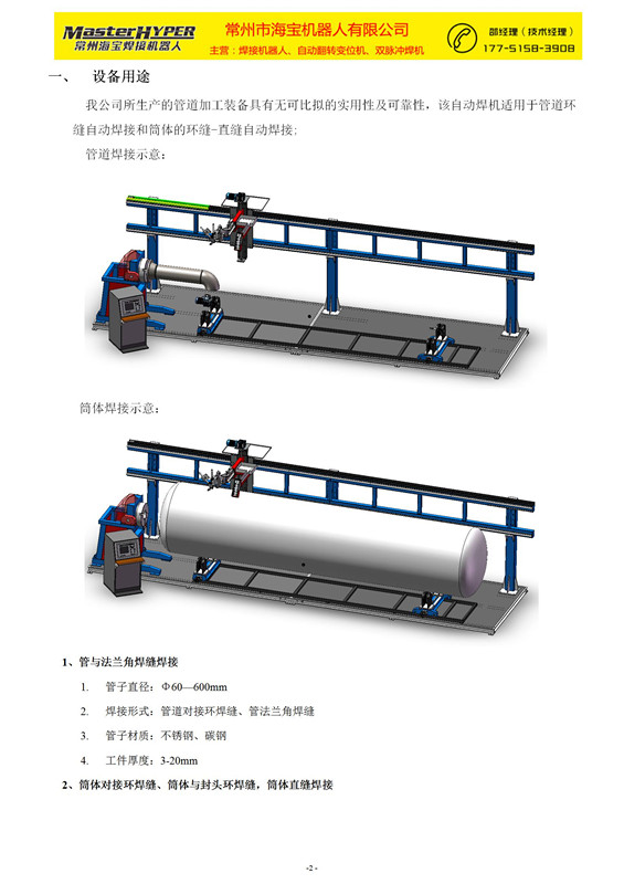 常州海寶管道-直環(huán)縫自動(dòng)焊機(jī)