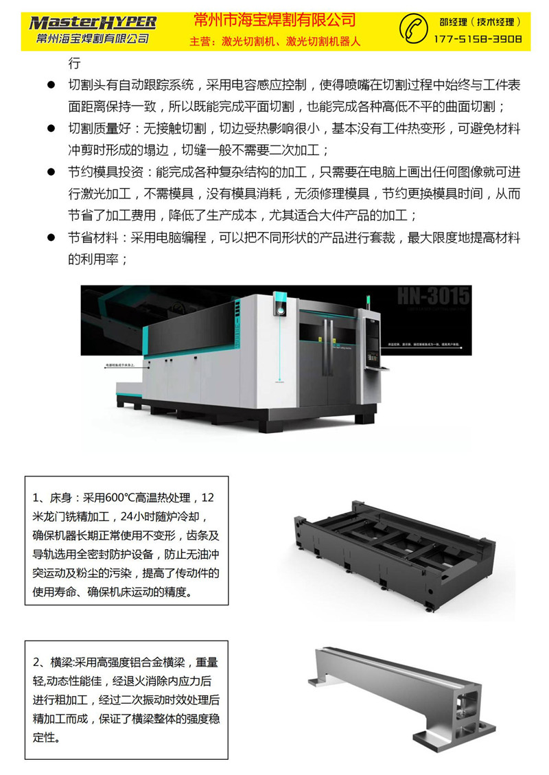 hn-9030c-12000w技術(shù)方案_08.jpg