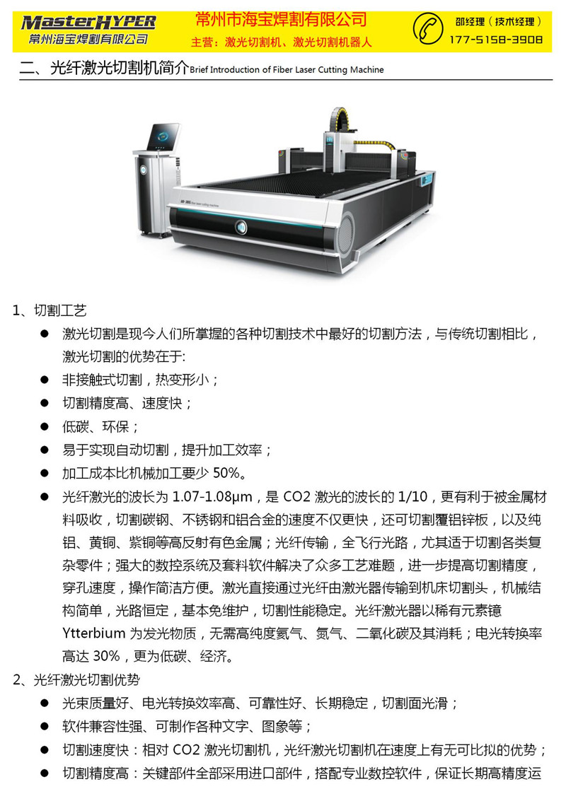 hn-9030c-12000w技術(shù)方案_07.jpg