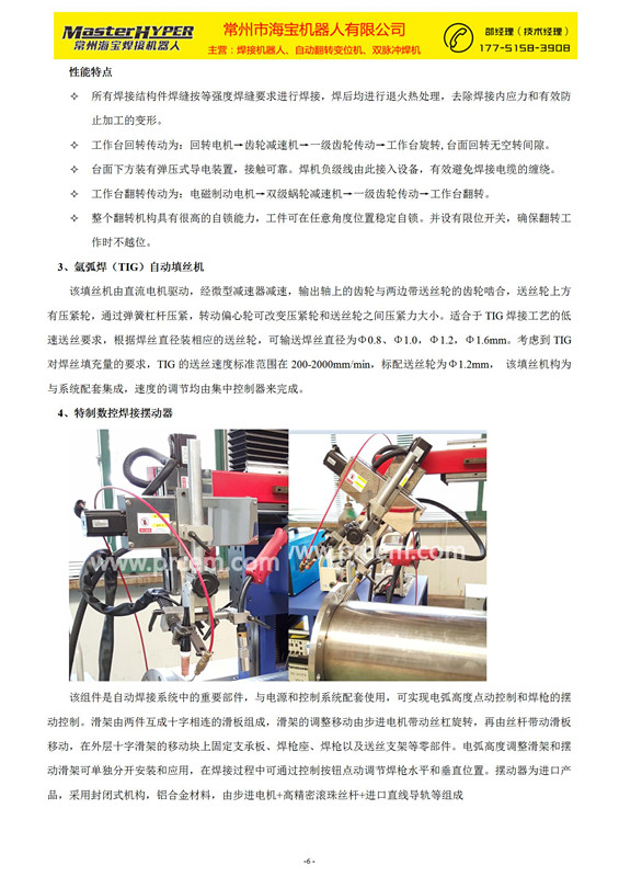 常州海寶-直環(huán)縫自動(dòng)焊機(jī)技術(shù)方案(1)_06.jpg