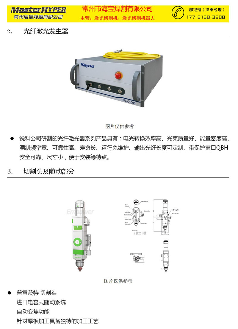 hn-9030c-12000w技術(shù)方案_11.jpg