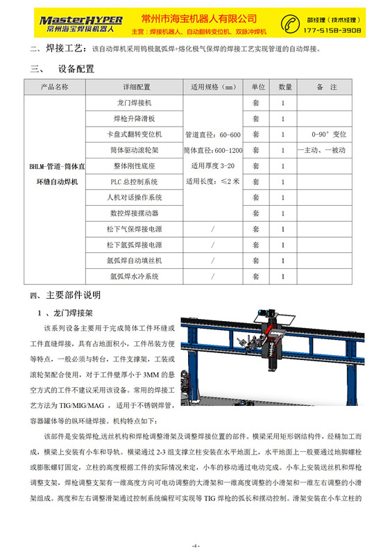 常州海寶-直環(huán)縫自動(dòng)焊機(jī)技術(shù)方案(1)_04.jpg