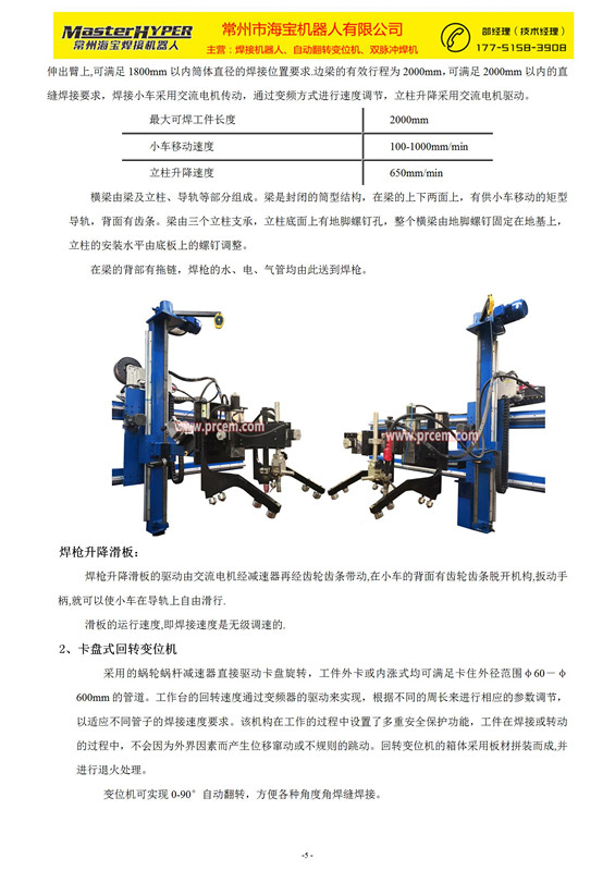 常州海寶-直環(huán)縫自動(dòng)焊機(jī)技術(shù)方案(1)_05.jpg