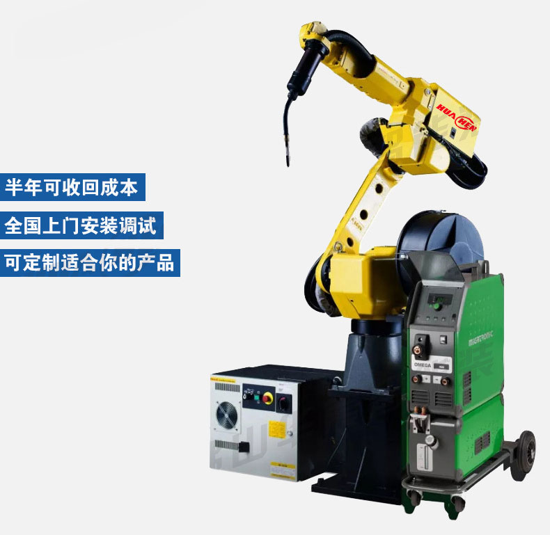 海寶焊割6自由度工業機器人焊接設備