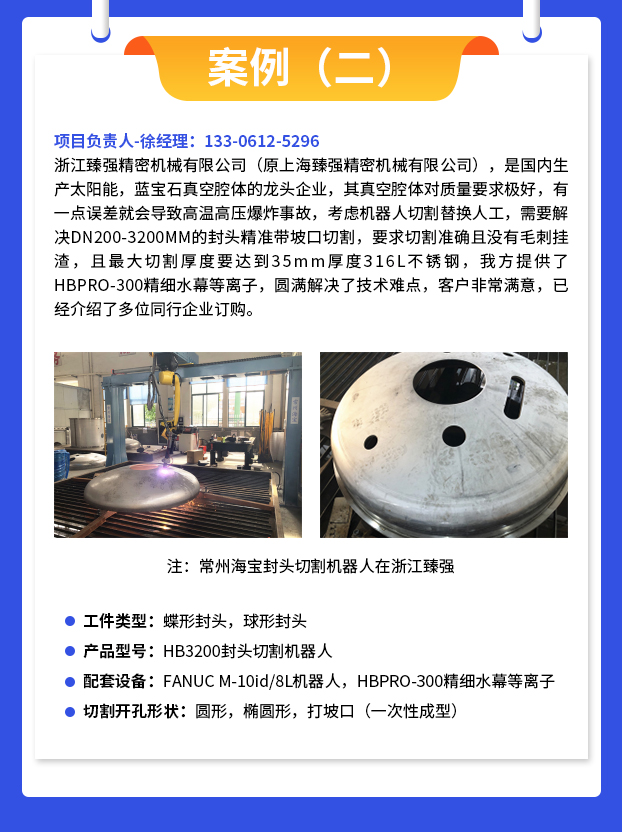 封頭切割機(jī)器人_07.jpg