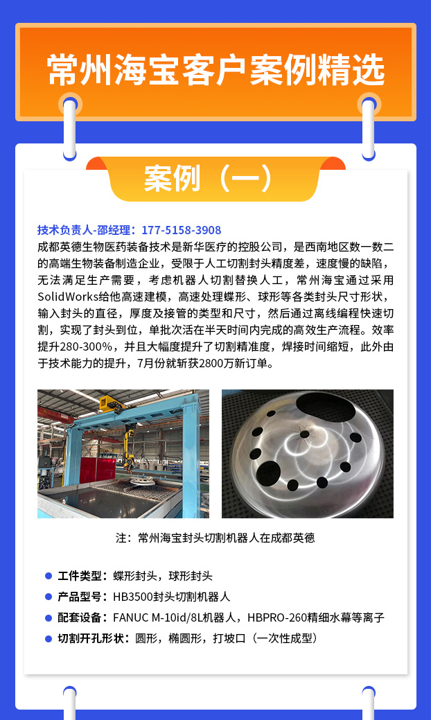 封頭切割機(jī)器人_06.jpg