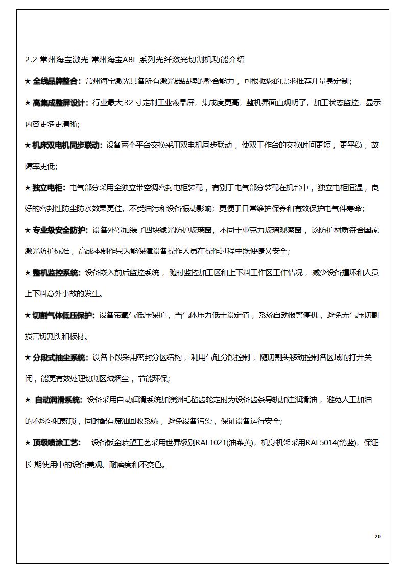 20000W激光切割機技術協議_05.jpg