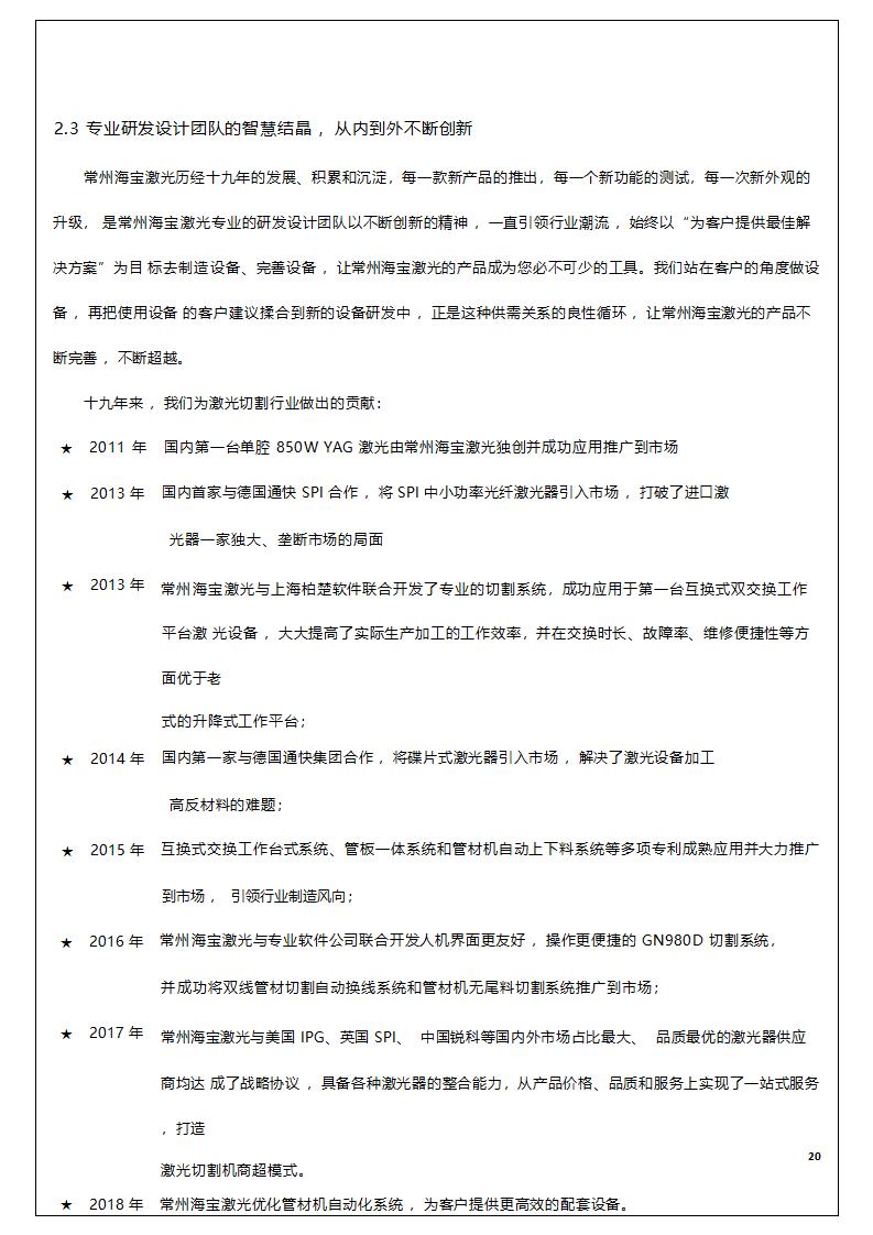 20000W激光切割機技術協議_06.jpg