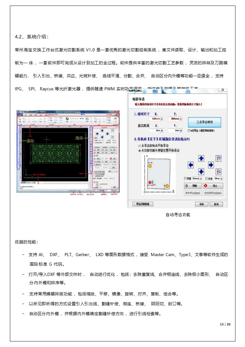 20000W激光切割機技術協議_10.jpg