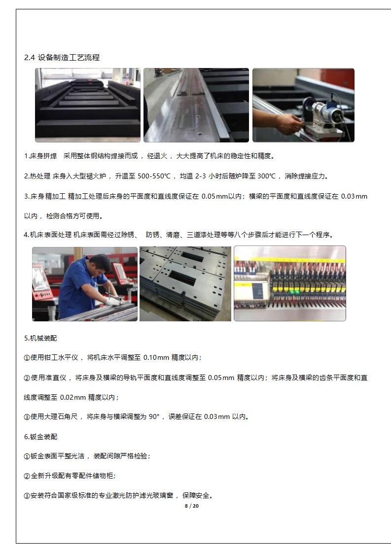 20000W激光切割機技術協議_07.jpg