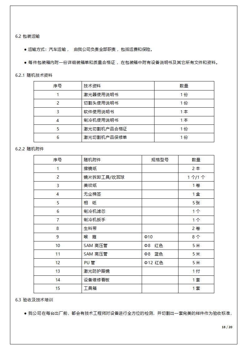 20000W激光切割機技術協議_12.jpg