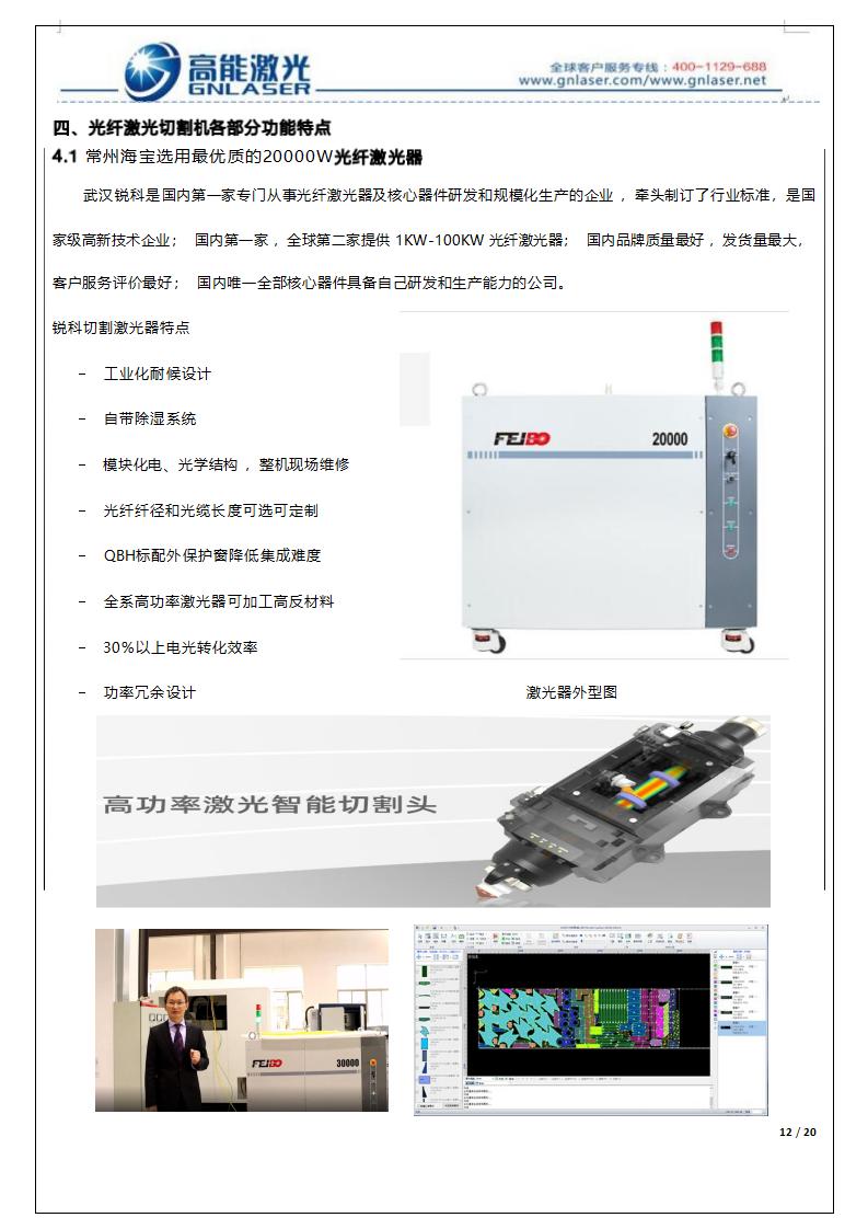 20000W激光切割機技術協議_09.jpg